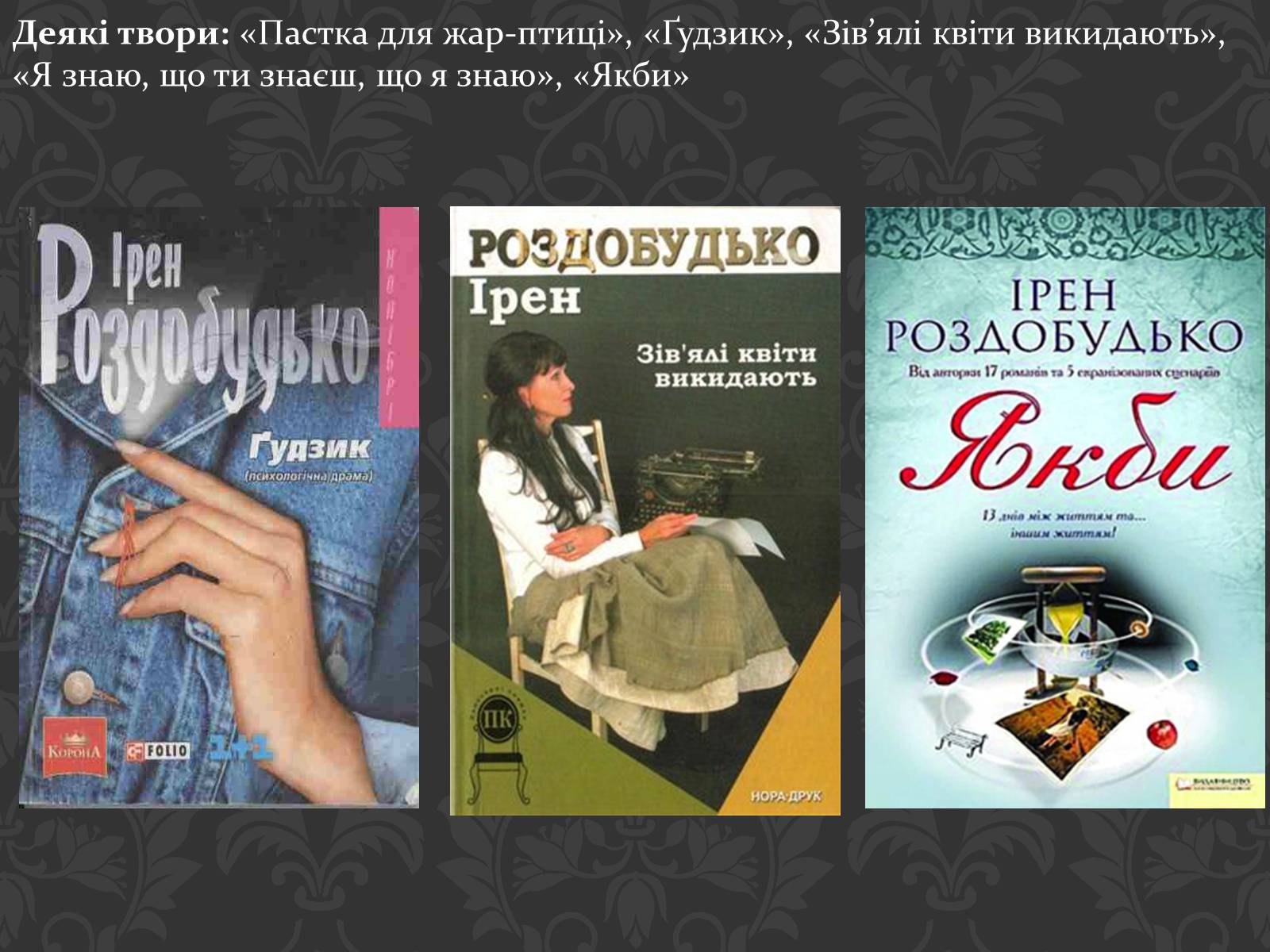 Презентація на тему «Сучасні українські письменники» - Слайд #20 Презентація на тему «Сучасні українські письменники» - Слайд #20