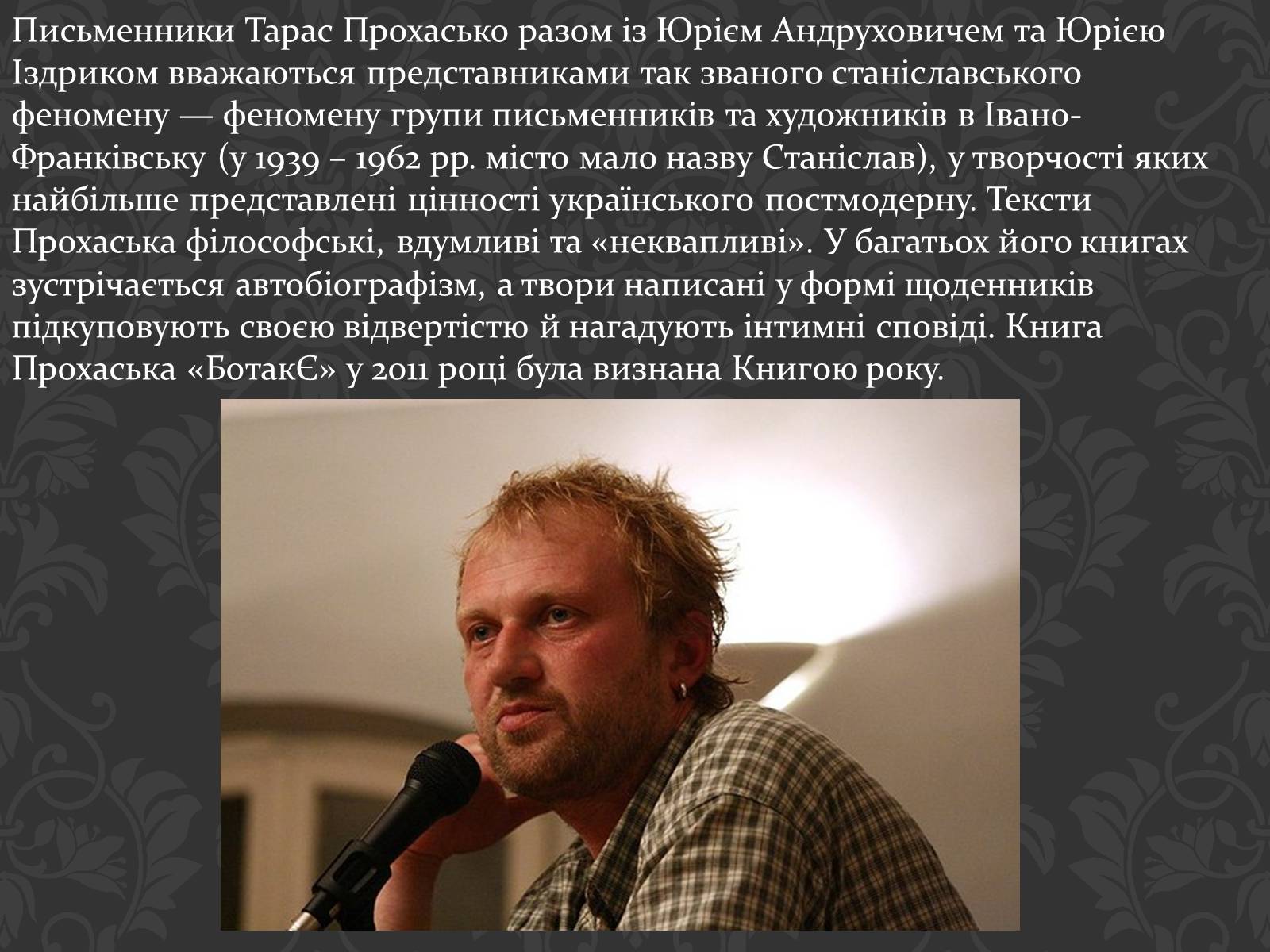 Презентація на тему «Сучасні українські письменники» - Слайд #22 Презентація на тему «Сучасні українські письменники» - Слайд #22