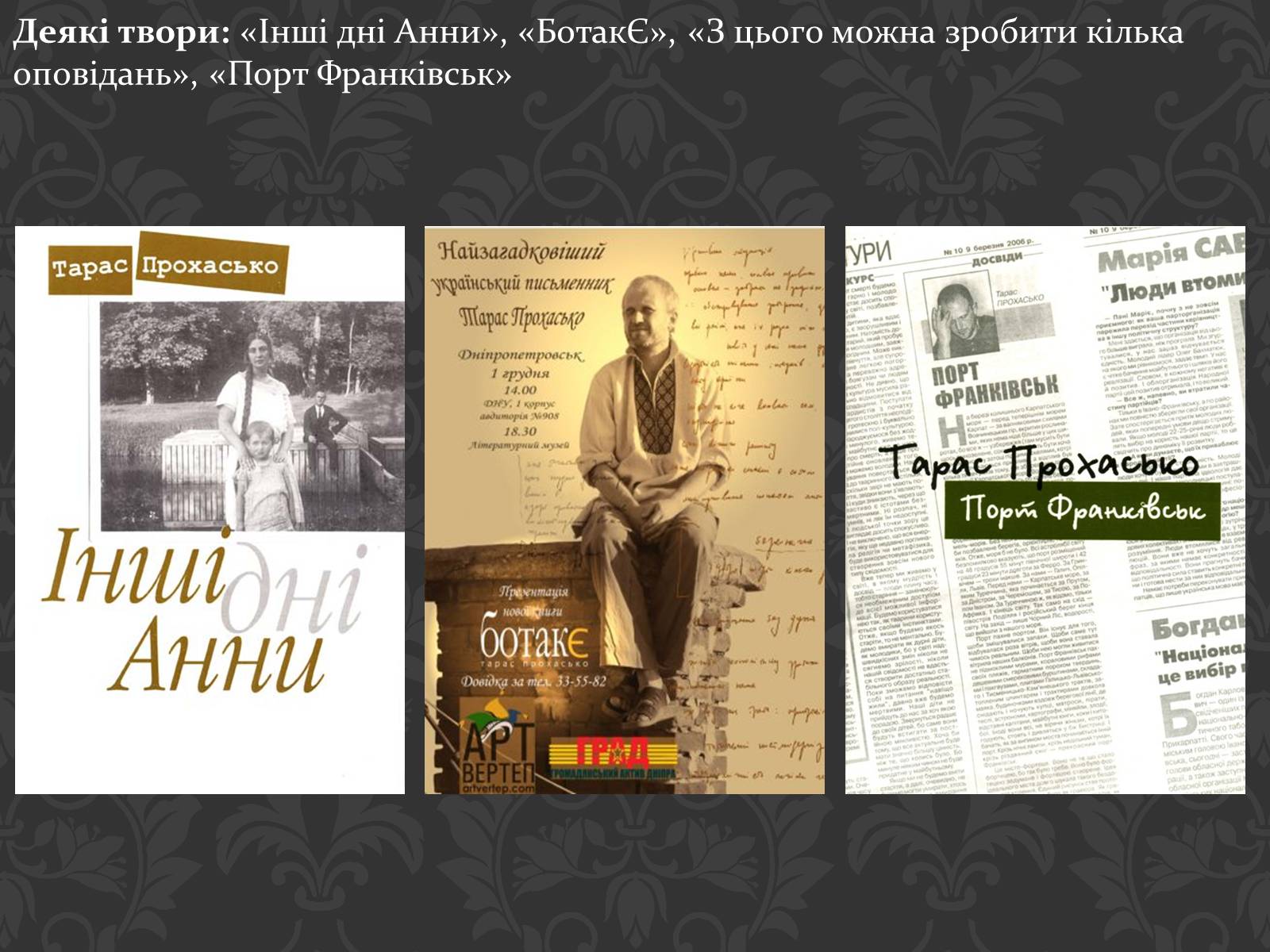Презентація на тему «Сучасні українські письменники» - Слайд #23 Презентація на тему «Сучасні українські письменники» - Слайд #23