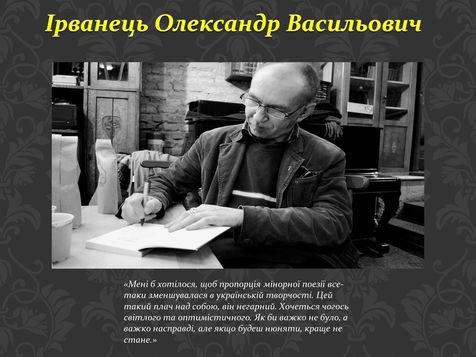 Презентація на тему «Сучасні українські письменники» - Слайд #30 Презентація на тему «Сучасні українські письменники» - Слайд #30