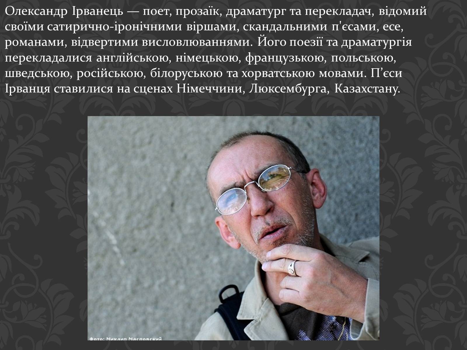 Презентація на тему «Сучасні українські письменники» - Слайд #31 Презентація на тему «Сучасні українські письменники» - Слайд #31