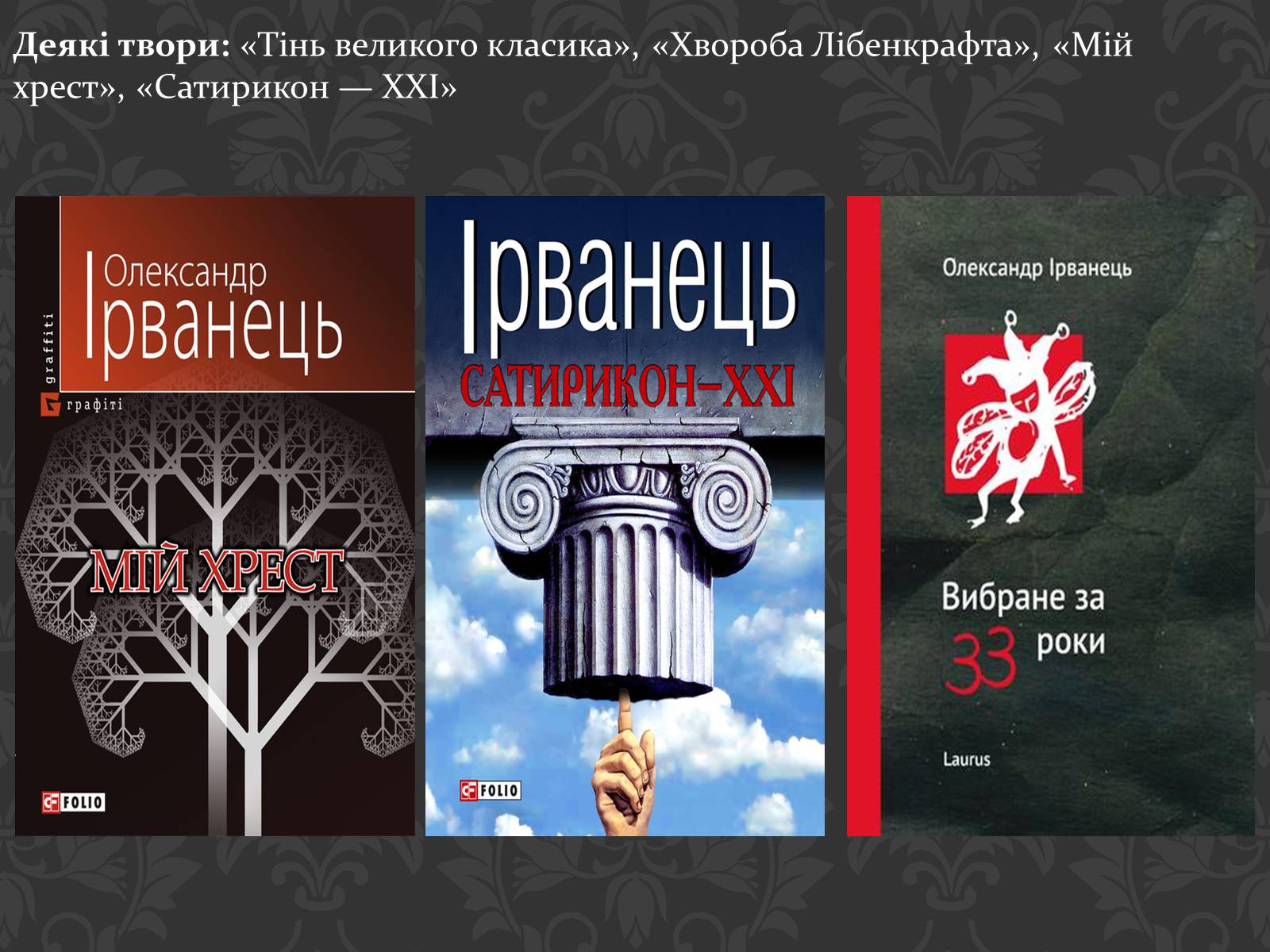 Презентація на тему «Сучасні українські письменники» - Слайд #32 Презентація на тему «Сучасні українські письменники» - Слайд #32