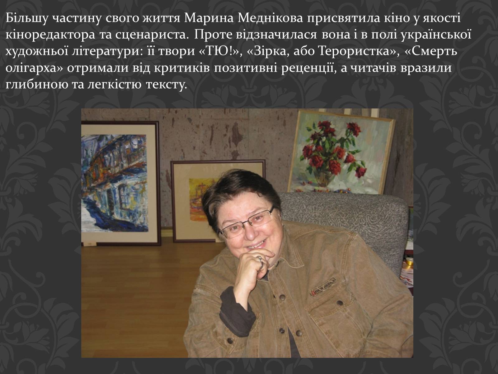 Презентація на тему «Сучасні українські письменники» - Слайд #34 Презентація на тему «Сучасні українські письменники» - Слайд #34