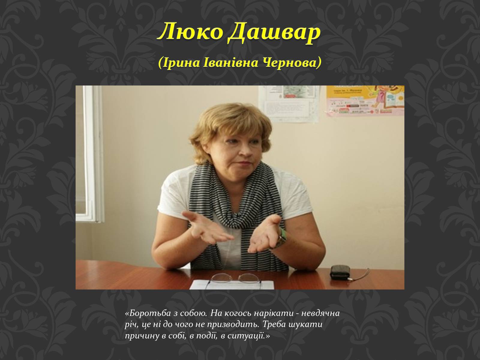 Презентація на тему «Сучасні українські письменники» - Слайд #36 Презентація на тему «Сучасні українські письменники» - Слайд #36