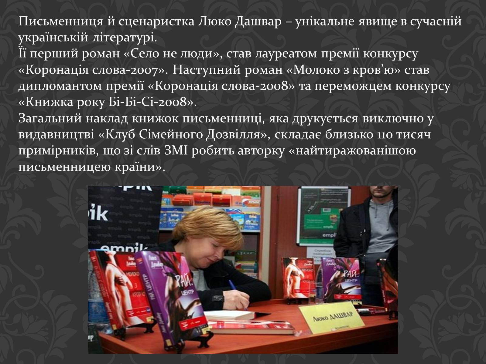 Презентація на тему «Сучасні українські письменники» - Слайд #37 Презентація на тему «Сучасні українські письменники» - Слайд #37