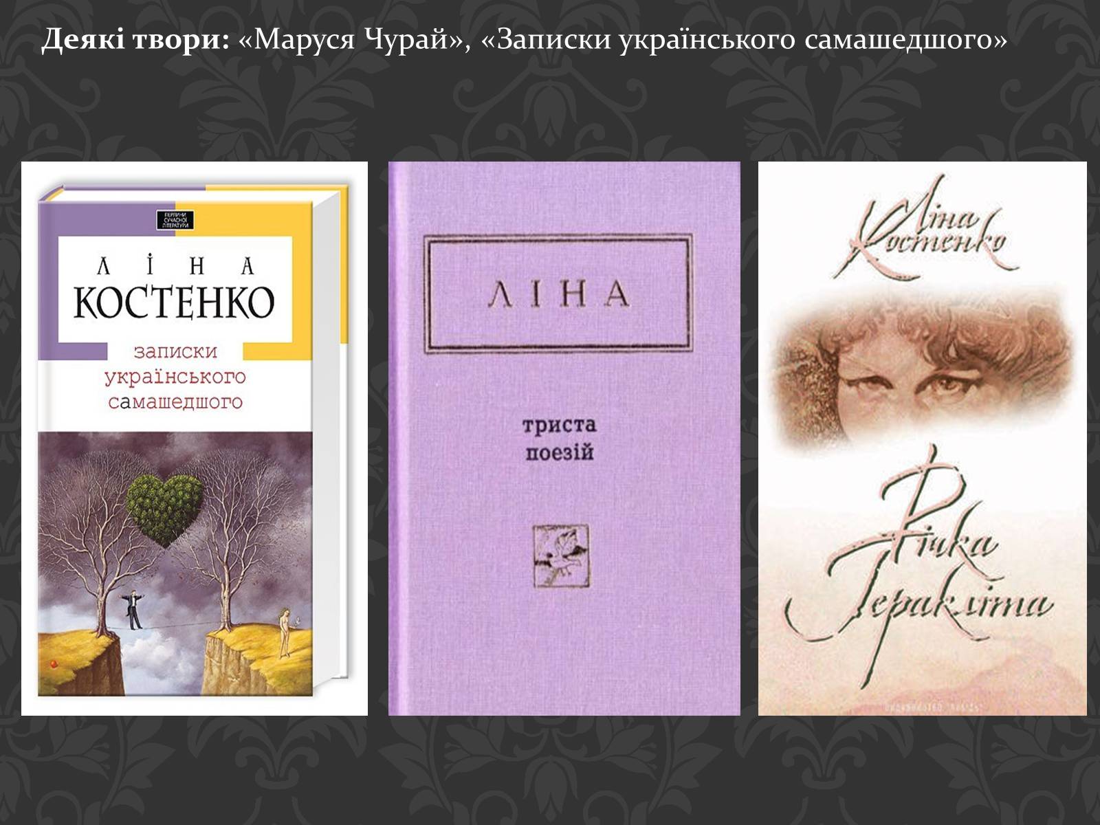 Презентація на тему «Сучасні українські письменники» - Слайд #5 Презентація на тему «Сучасні українські письменники» - Слайд #5