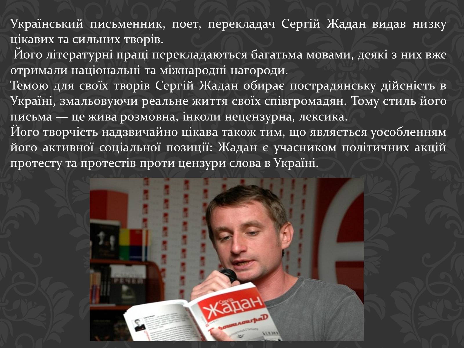 Презентація на тему «Сучасні українські письменники» - Слайд #7 Презентація на тему «Сучасні українські письменники» - Слайд #7