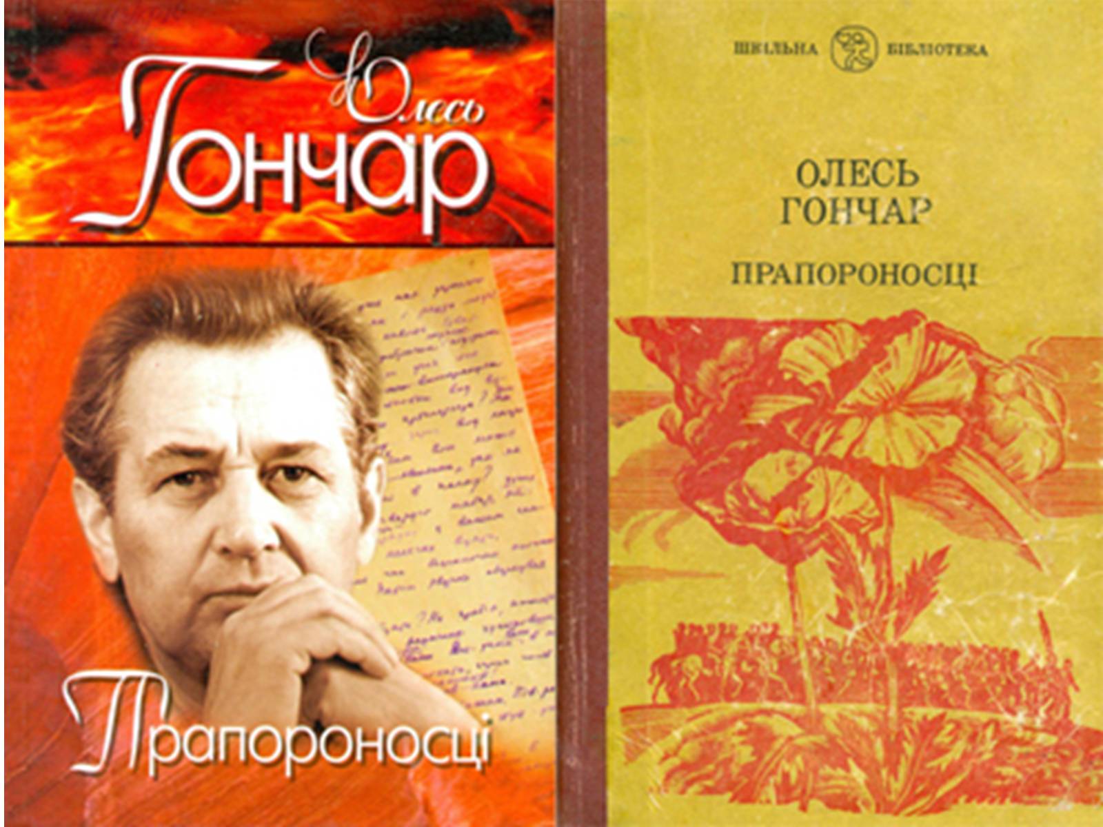 Презентація на тему «Олесь Гончар» (варіант 2) - Слайд #10 Презентація на тему «Олесь Гончар» (варіант 2) - Слайд #10