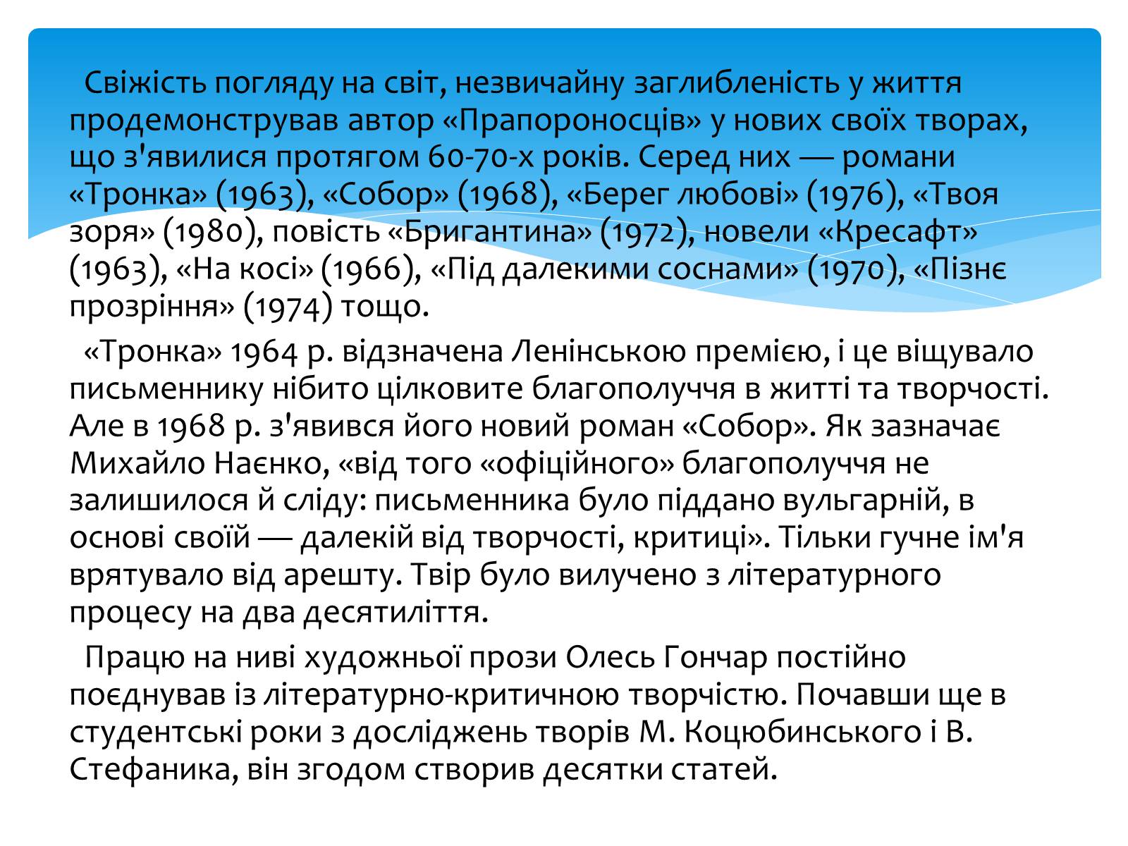 Презентація на тему «Олесь Гончар» (варіант 2) - Слайд #13 Презентація на тему «Олесь Гончар» (варіант 2) - Слайд #13