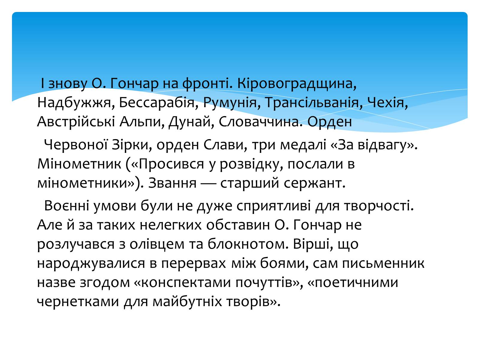 Презентація на тему «Олесь Гончар» (варіант 2) - Слайд #8 Презентація на тему «Олесь Гончар» (варіант 2) - Слайд #8