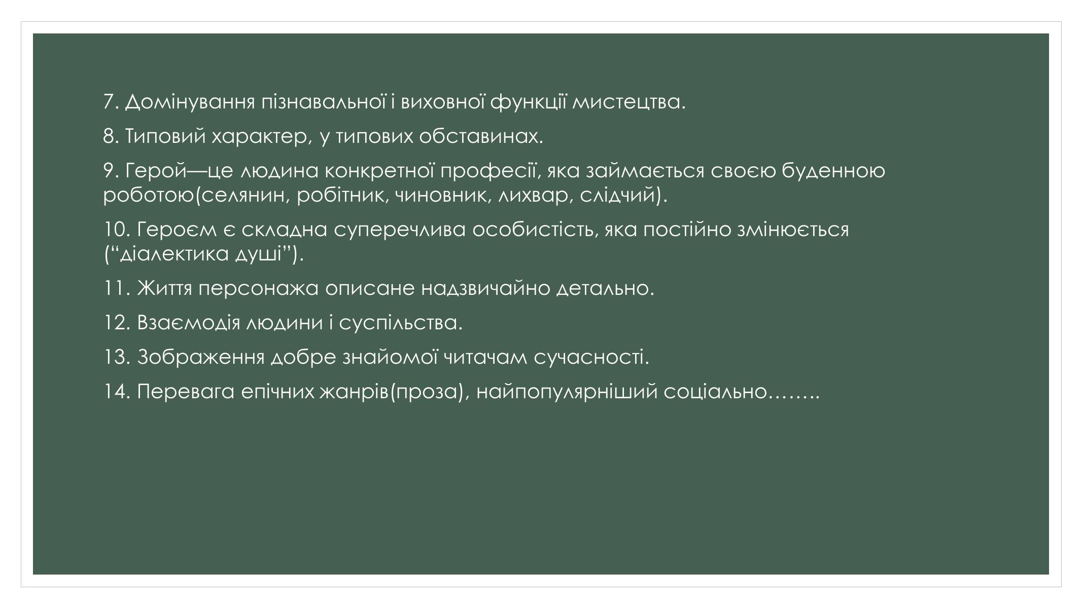 Презентація на тему «Реалізм» - Слайд #10 Презентація на тему «Реалізм» - Слайд #10