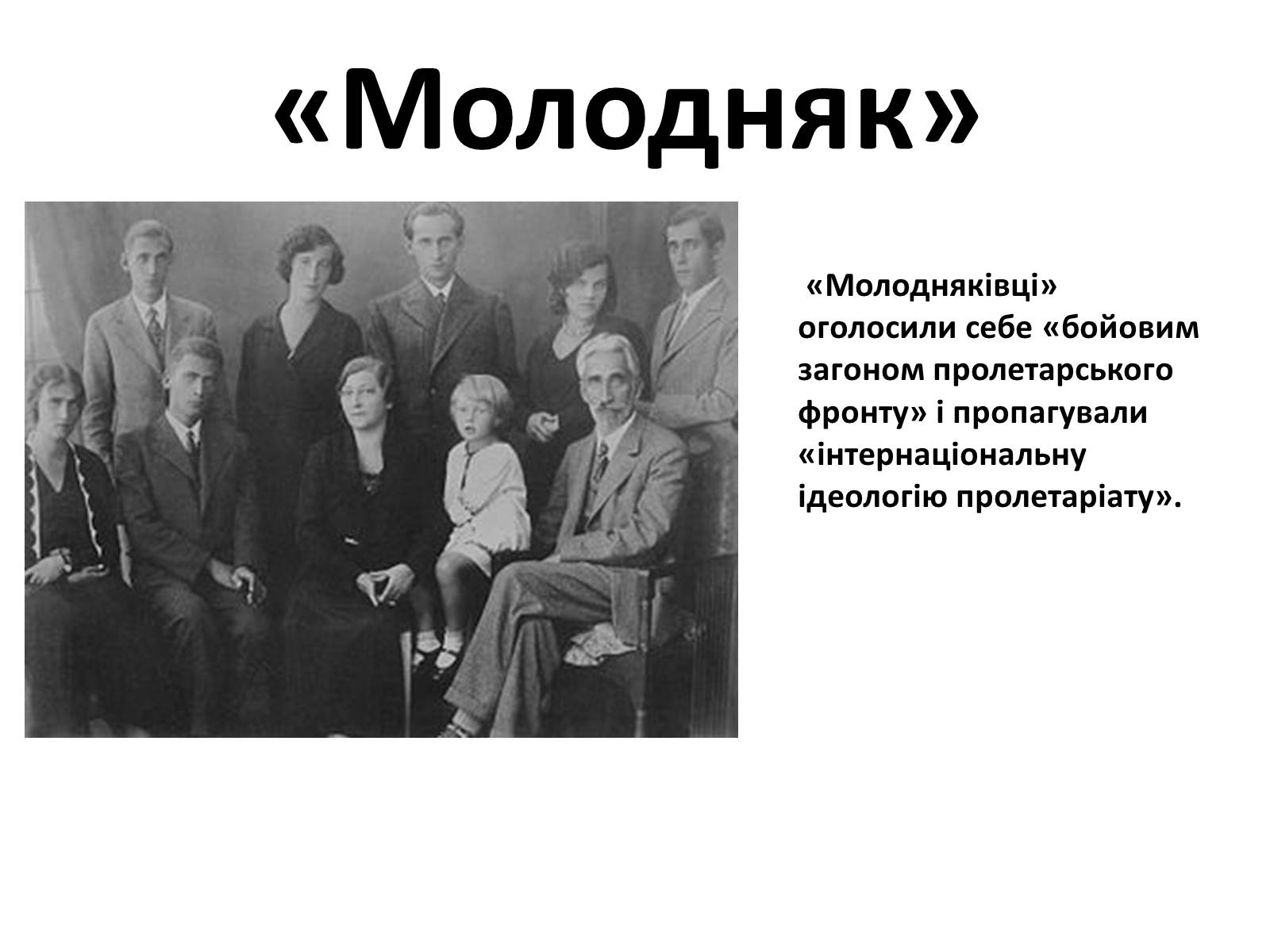 Презентація на тему «Українська література 20-30років ХХ століття» - Слайд #13 Презентація на тему «Українська література 20-30років ХХ століття» - Слайд #13