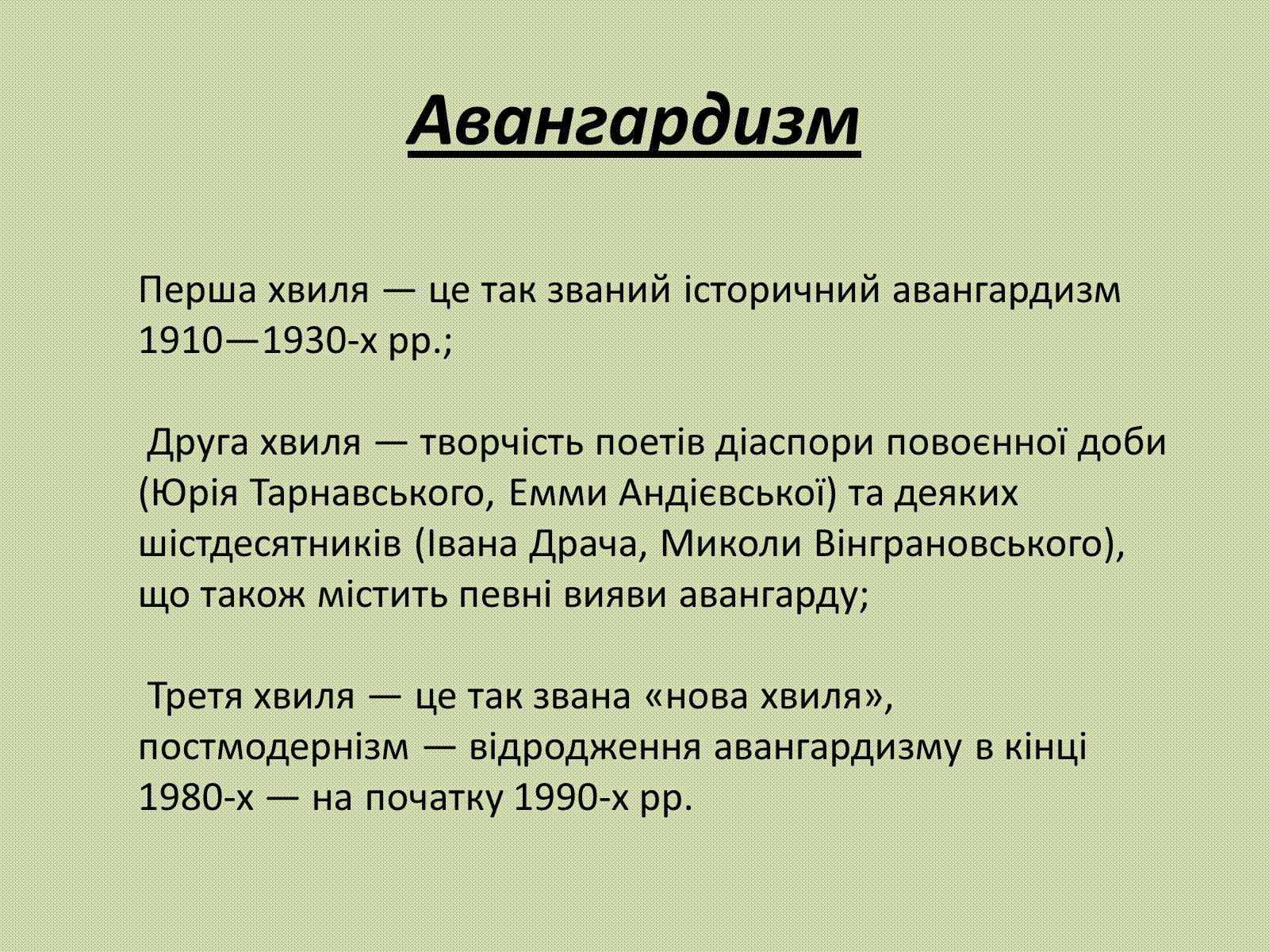 Презентація на тему «Українська література 20-30років ХХ століття» - Слайд #17 Презентація на тему «Українська література 20-30років ХХ століття» - Слайд #17