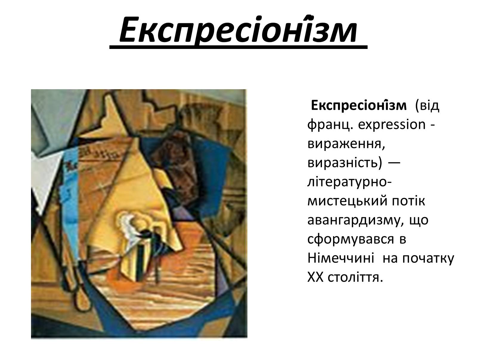 Презентація на тему «Українська література 20-30років ХХ століття» - Слайд #18 Презентація на тему «Українська література 20-30років ХХ століття» - Слайд #18