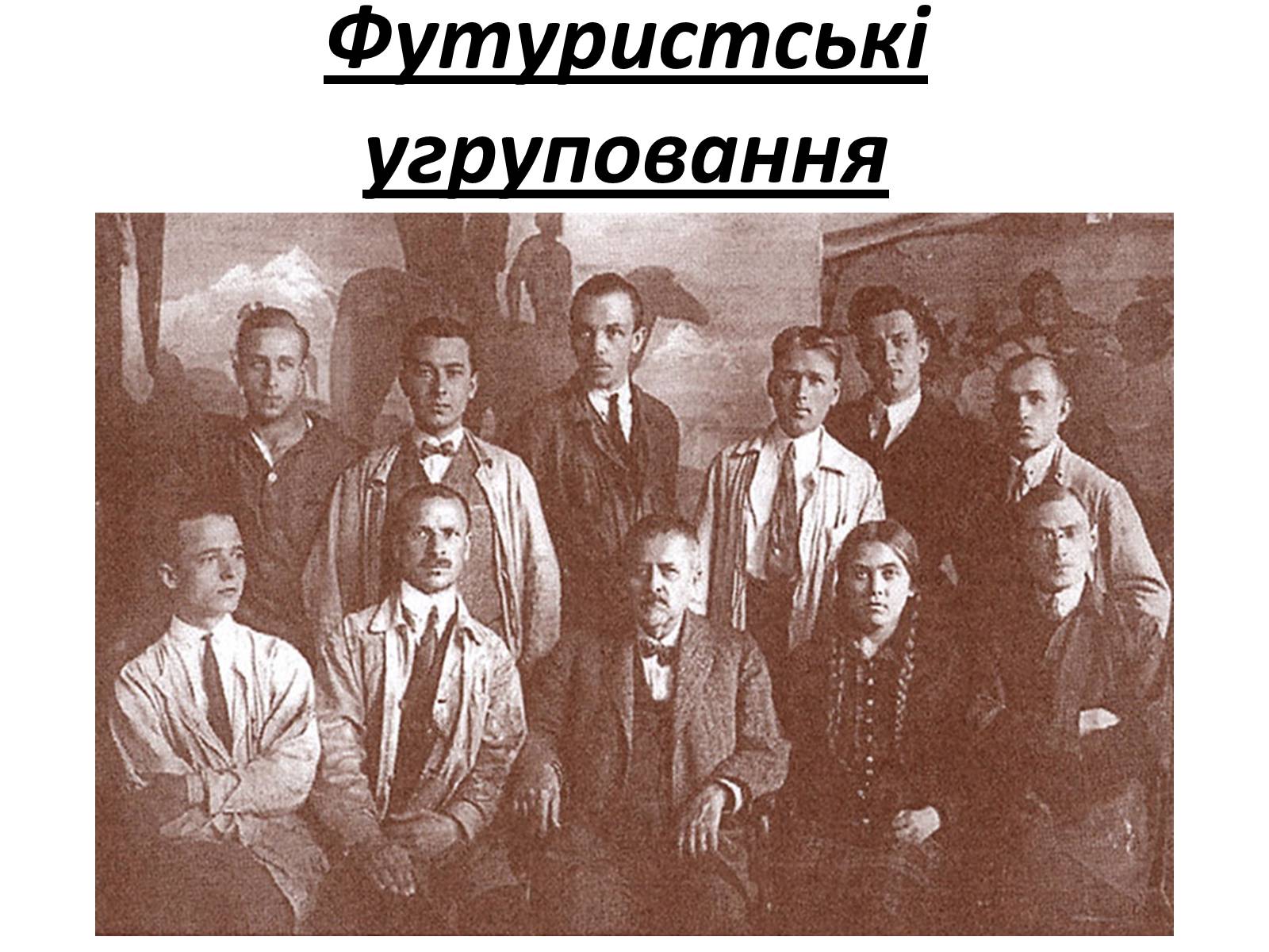 Презентація на тему «Українська література 20-30років ХХ століття» - Слайд #6 Презентація на тему «Українська література 20-30років ХХ століття» - Слайд #6