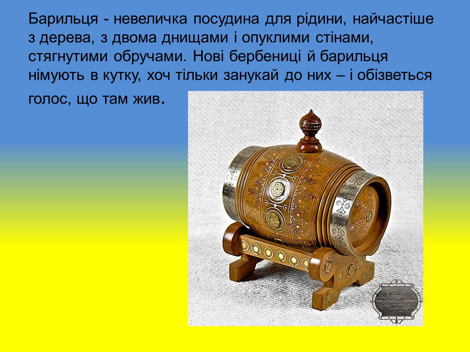 Презентація на тему «Діалектизми у творі “Тіні забутих предків”» - Слайд #16 Презентація на тему «Діалектизми у творі “Тіні забутих предків”» - Слайд #16