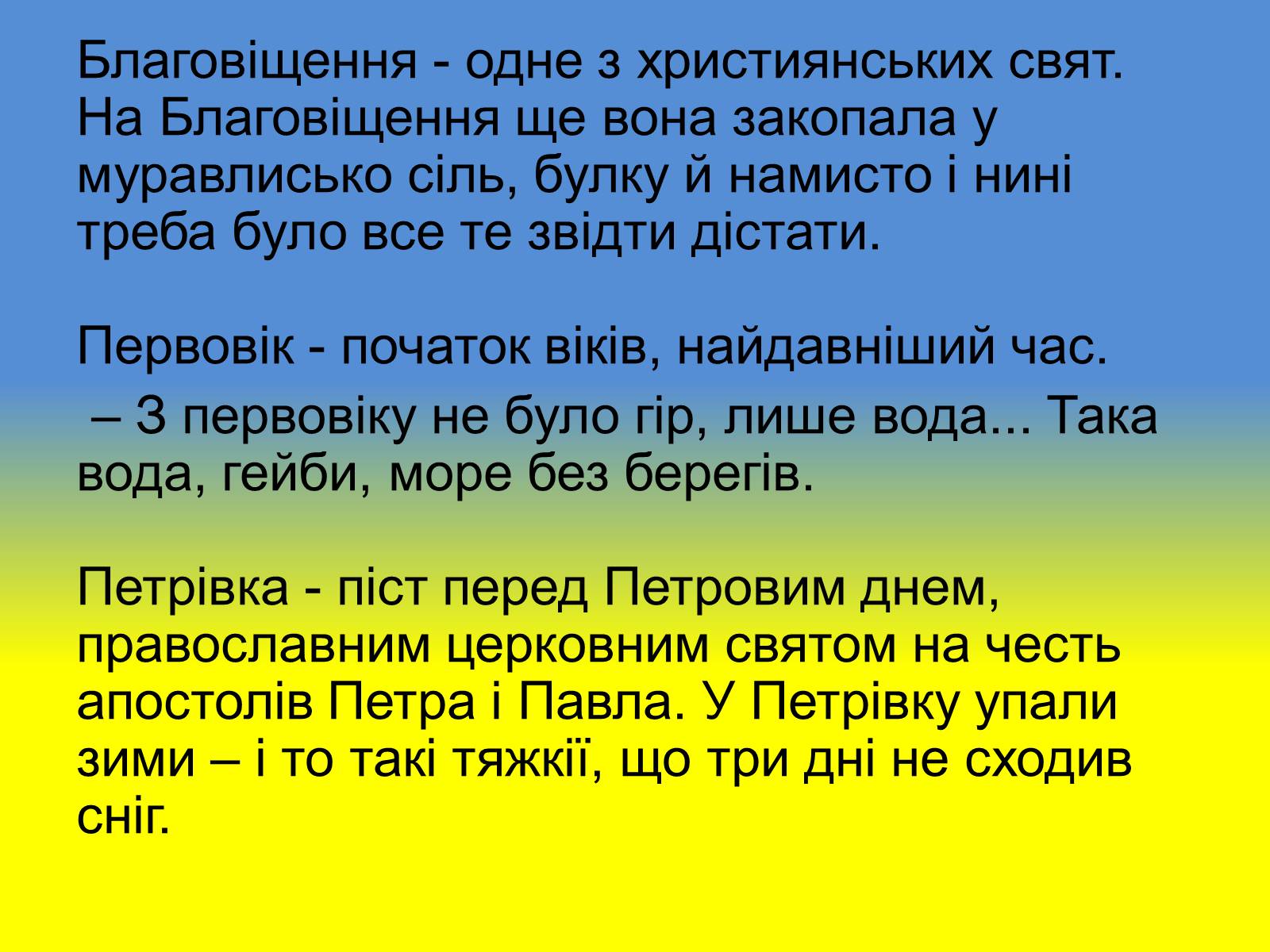 Презентація на тему «Діалектизми у творі “Тіні забутих предків”» - Слайд #19 Презентація на тему «Діалектизми у творі “Тіні забутих предків”» - Слайд #19