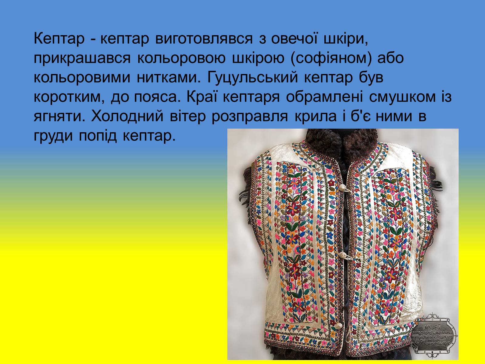 Презентація на тему «Діалектизми у творі “Тіні забутих предків”» - Слайд #4 Презентація на тему «Діалектизми у творі “Тіні забутих предків”» - Слайд #4