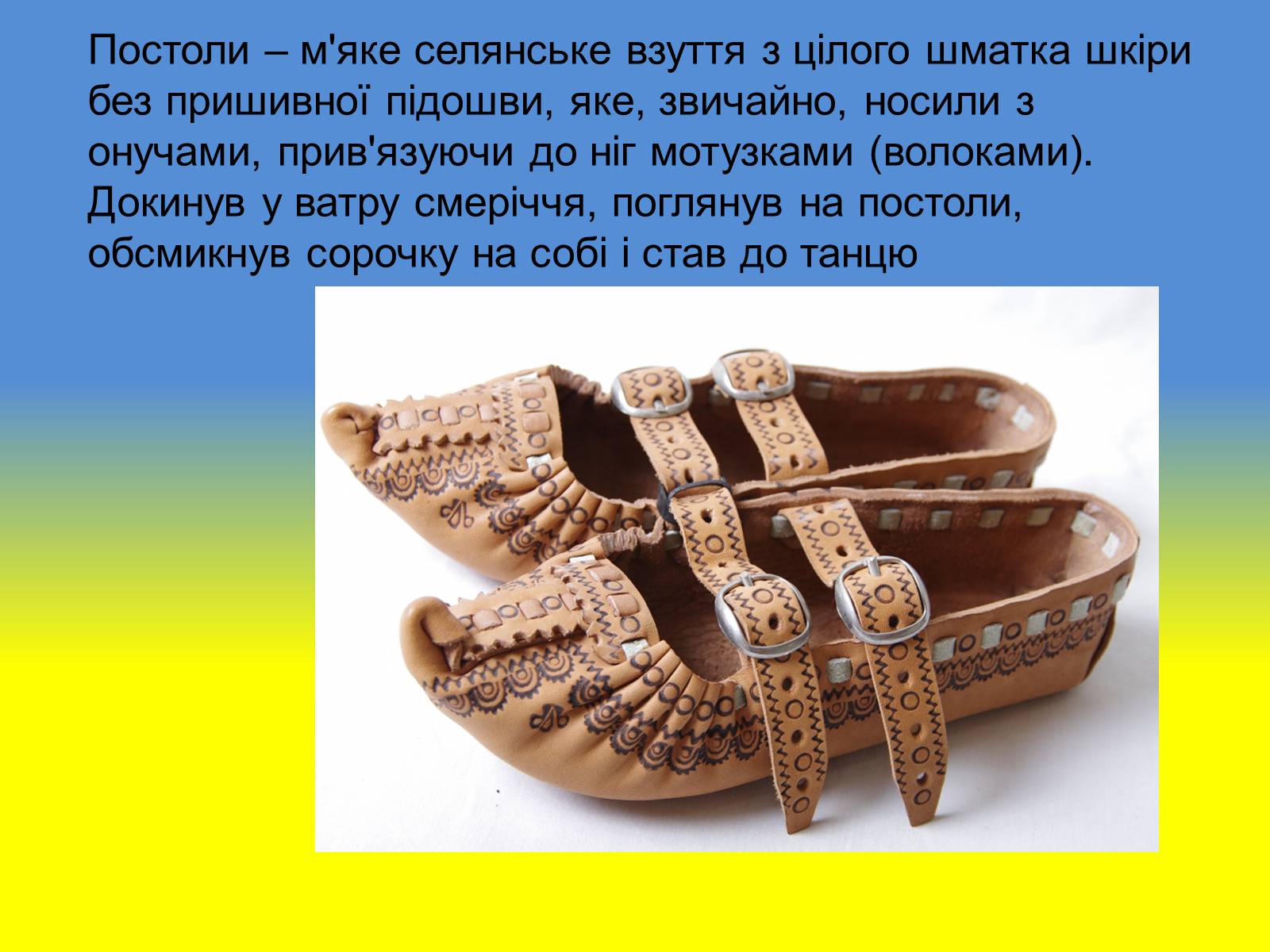 Презентація на тему «Діалектизми у творі “Тіні забутих предків”» - Слайд #7 Презентація на тему «Діалектизми у творі “Тіні забутих предків”» - Слайд #7