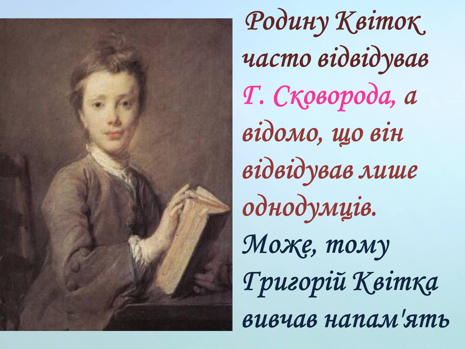 Презентація на тему «Григорій Квітка-Основ’яненко» (варіант 1) - Слайд #11 Презентація на тему «Григорій Квітка-Основ’яненко» (варіант 1) - Слайд #11