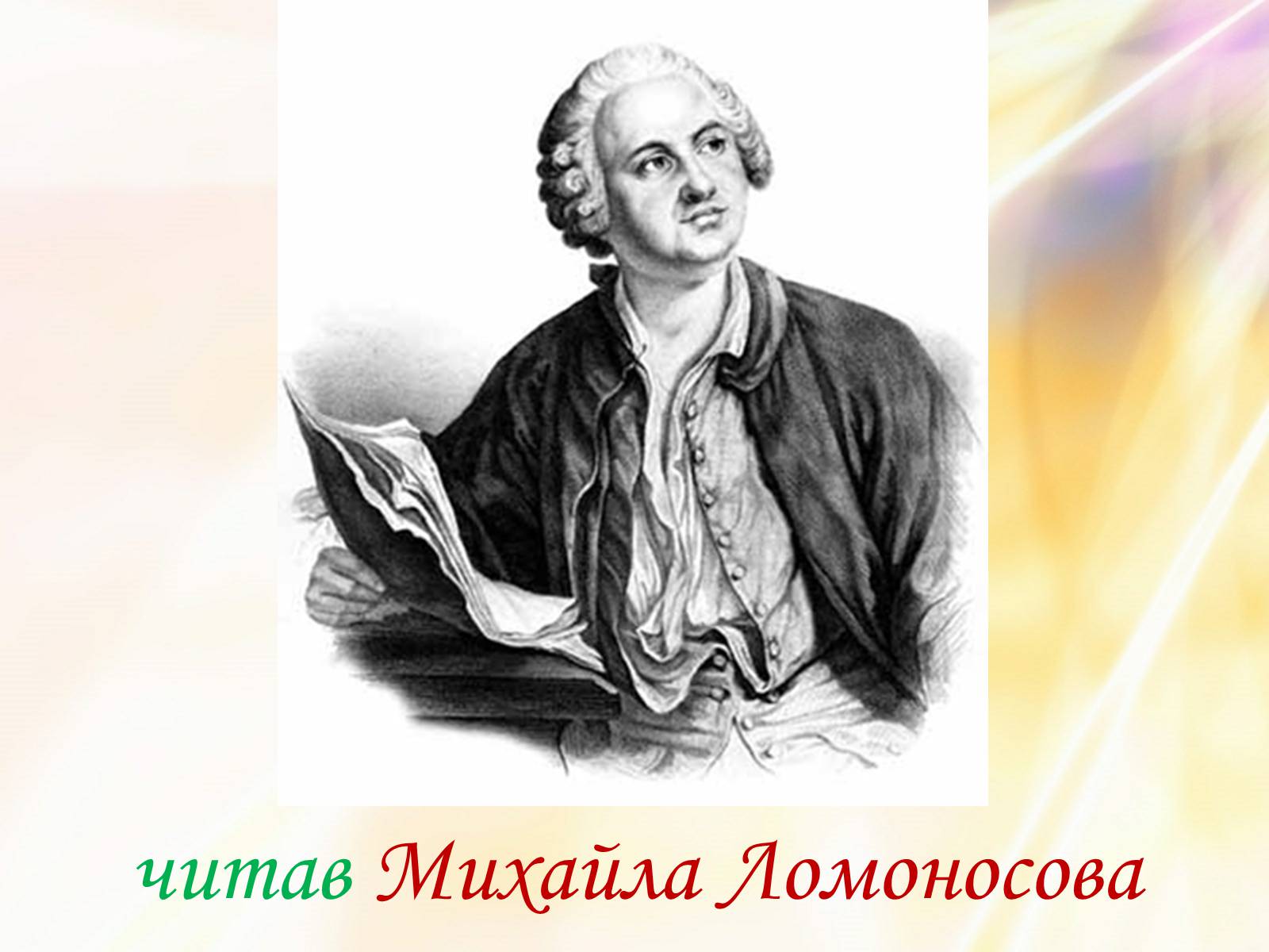 Презентація на тему «Григорій Квітка-Основ’яненко» (варіант 1) - Слайд #14 Презентація на тему «Григорій Квітка-Основ’яненко» (варіант 1) - Слайд #14