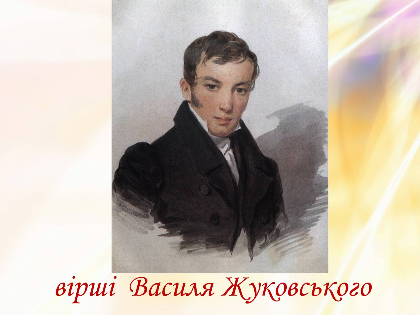 Презентація на тему «Григорій Квітка-Основ’яненко» (варіант 1) - Слайд #16 Презентація на тему «Григорій Квітка-Основ’яненко» (варіант 1) - Слайд #16