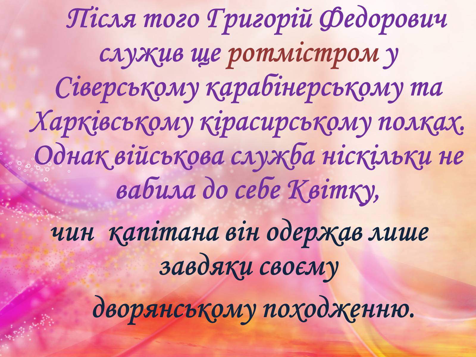 Презентація на тему «Григорій Квітка-Основ’яненко» (варіант 1) - Слайд #19 Презентація на тему «Григорій Квітка-Основ’яненко» (варіант 1) - Слайд #19
