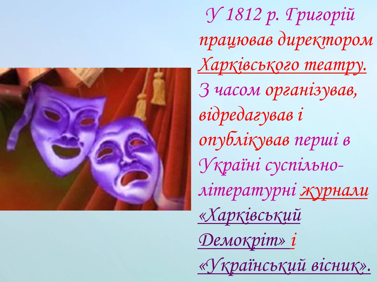 Презентація на тему «Григорій Квітка-Основ’яненко» (варіант 1) - Слайд #22 Презентація на тему «Григорій Квітка-Основ’яненко» (варіант 1) - Слайд #22