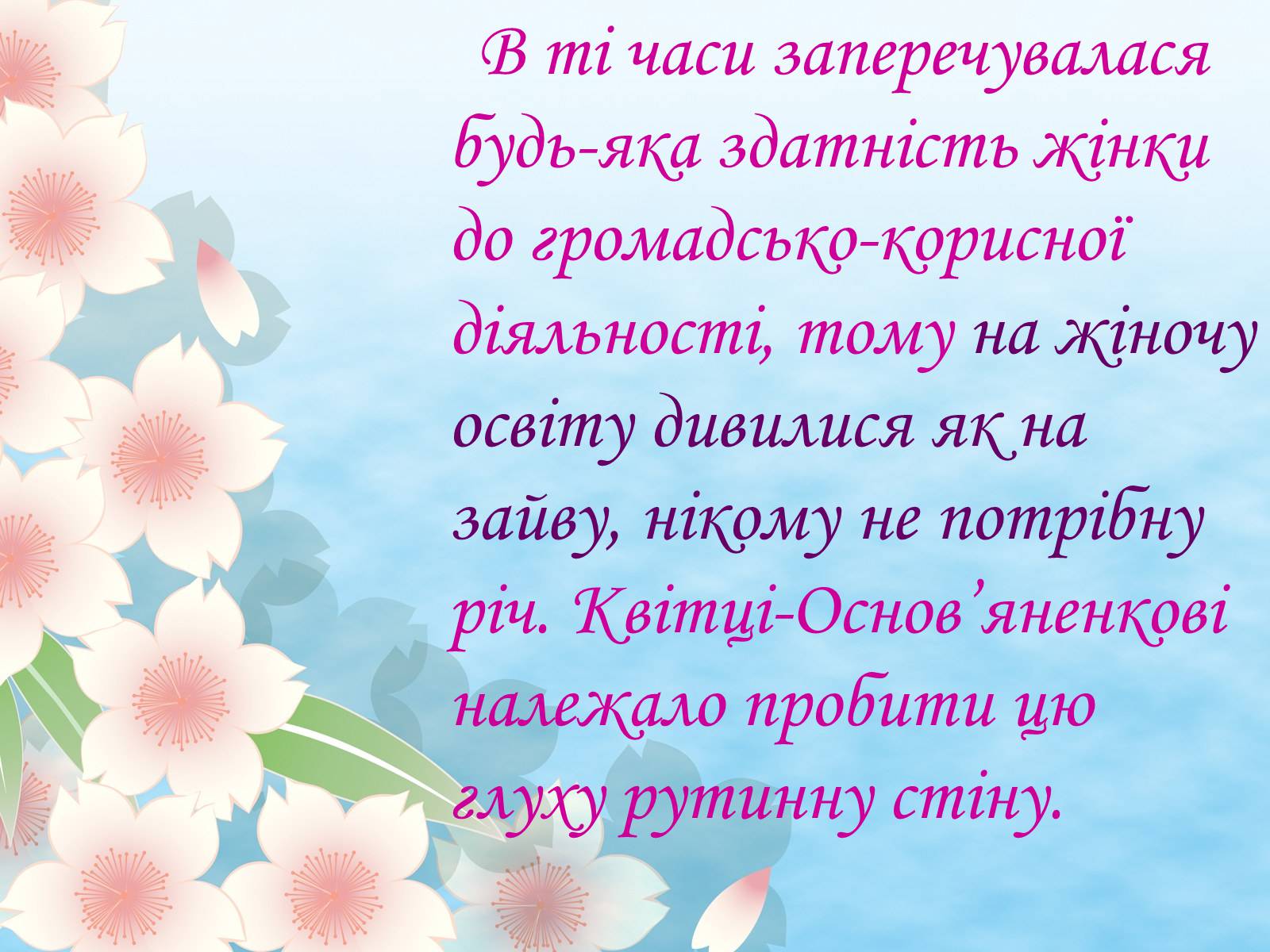 Презентація на тему «Григорій Квітка-Основ’яненко» (варіант 1) - Слайд #23 Презентація на тему «Григорій Квітка-Основ’яненко» (варіант 1) - Слайд #23