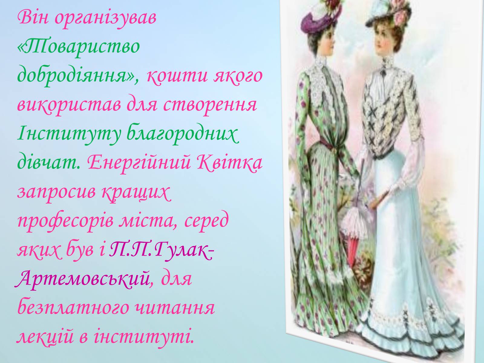 Презентація на тему «Григорій Квітка-Основ’яненко» (варіант 1) - Слайд #24 Презентація на тему «Григорій Квітка-Основ’яненко» (варіант 1) - Слайд #24
