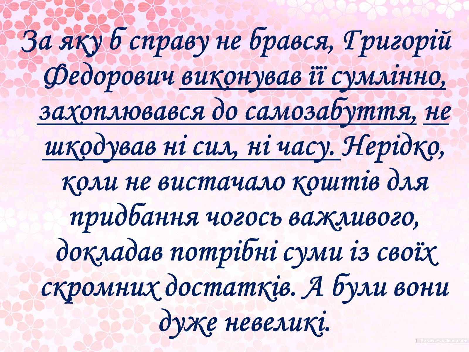 Презентація на тему «Григорій Квітка-Основ’яненко» (варіант 1) - Слайд #30 Презентація на тему «Григорій Квітка-Основ’яненко» (варіант 1) - Слайд #30