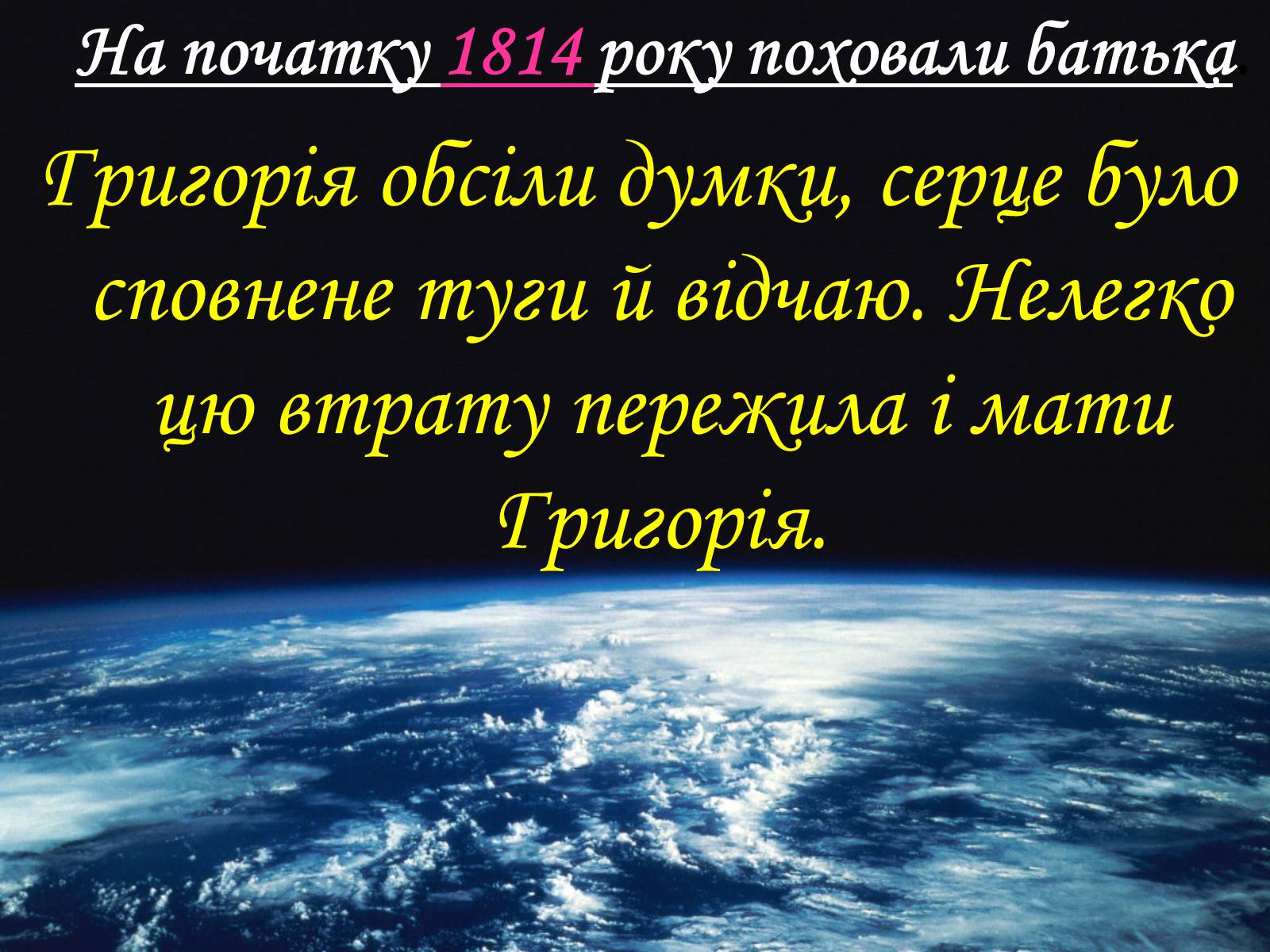 Презентація на тему «Григорій Квітка-Основ’яненко» (варіант 1) - Слайд #31 Презентація на тему «Григорій Квітка-Основ’яненко» (варіант 1) - Слайд #31