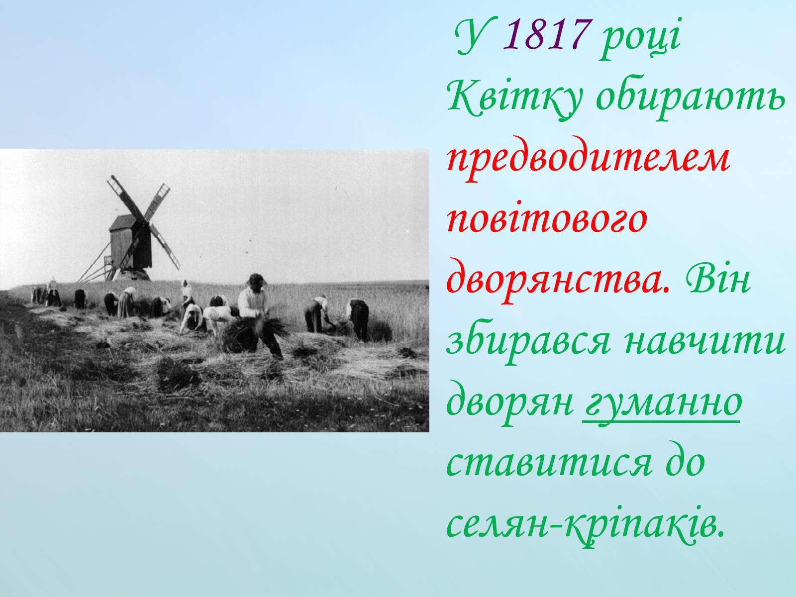 Презентація на тему «Григорій Квітка-Основ’яненко» (варіант 1) - Слайд #32 Презентація на тему «Григорій Квітка-Основ’яненко» (варіант 1) - Слайд #32