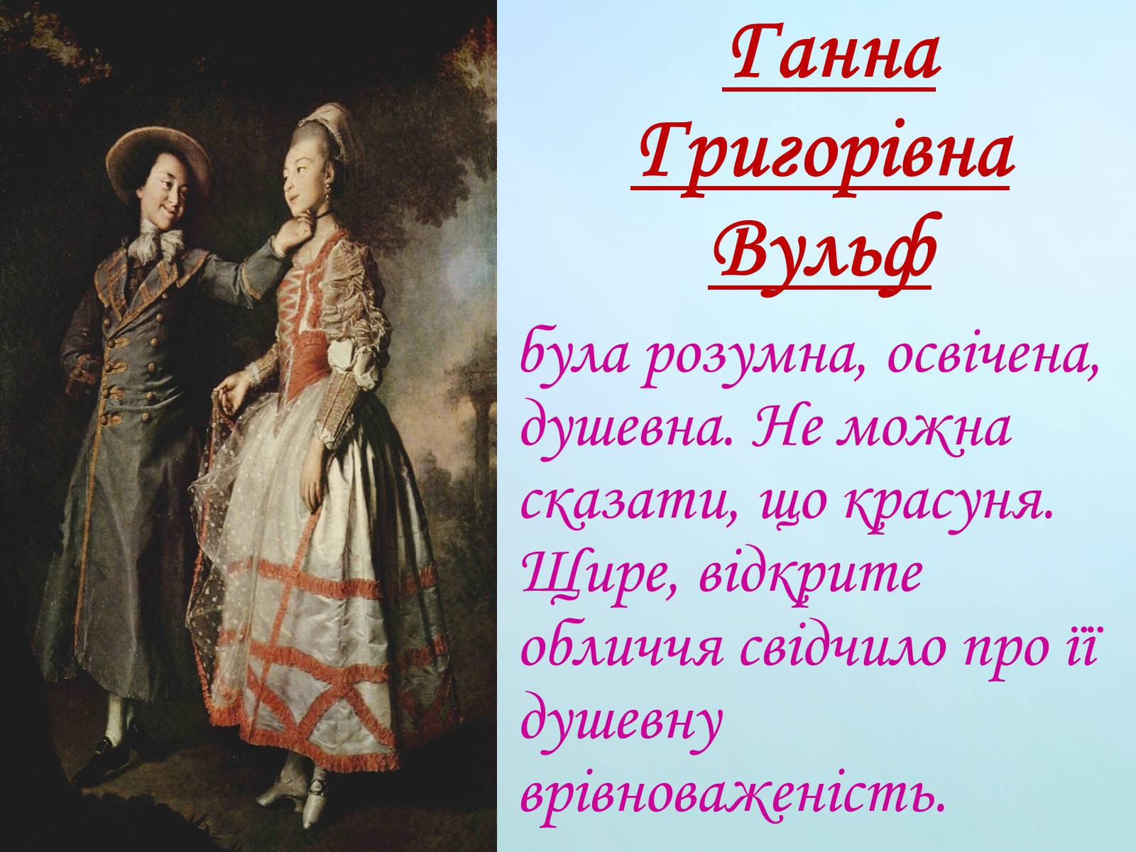 Презентація на тему «Григорій Квітка-Основ’яненко» (варіант 1) - Слайд #35 Презентація на тему «Григорій Квітка-Основ’яненко» (варіант 1) - Слайд #35