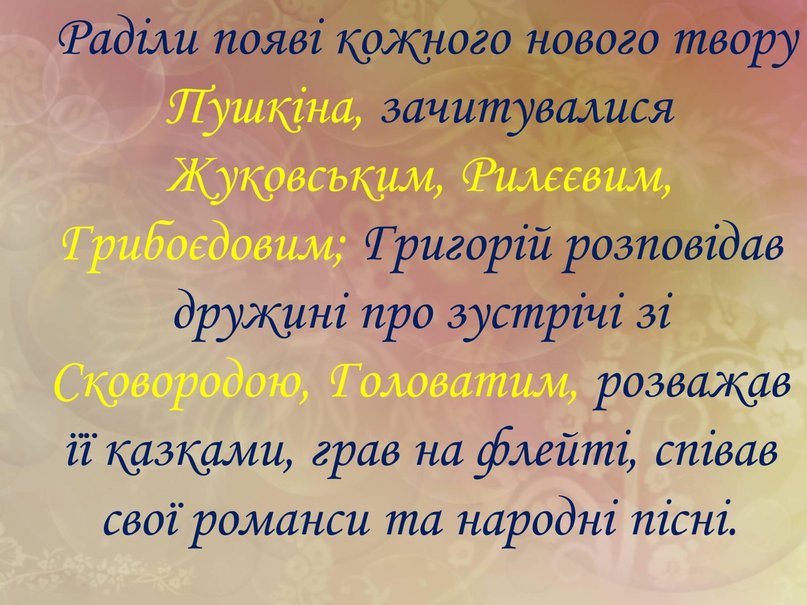 Презентація на тему «Григорій Квітка-Основ’яненко» (варіант 1) - Слайд #38 Презентація на тему «Григорій Квітка-Основ’яненко» (варіант 1) - Слайд #38