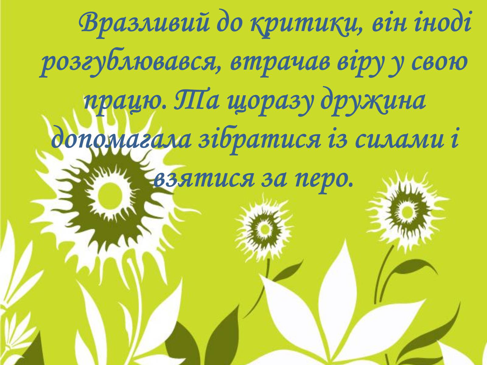 Презентація на тему «Григорій Квітка-Основ’яненко» (варіант 1) - Слайд #43 Презентація на тему «Григорій Квітка-Основ’яненко» (варіант 1) - Слайд #43