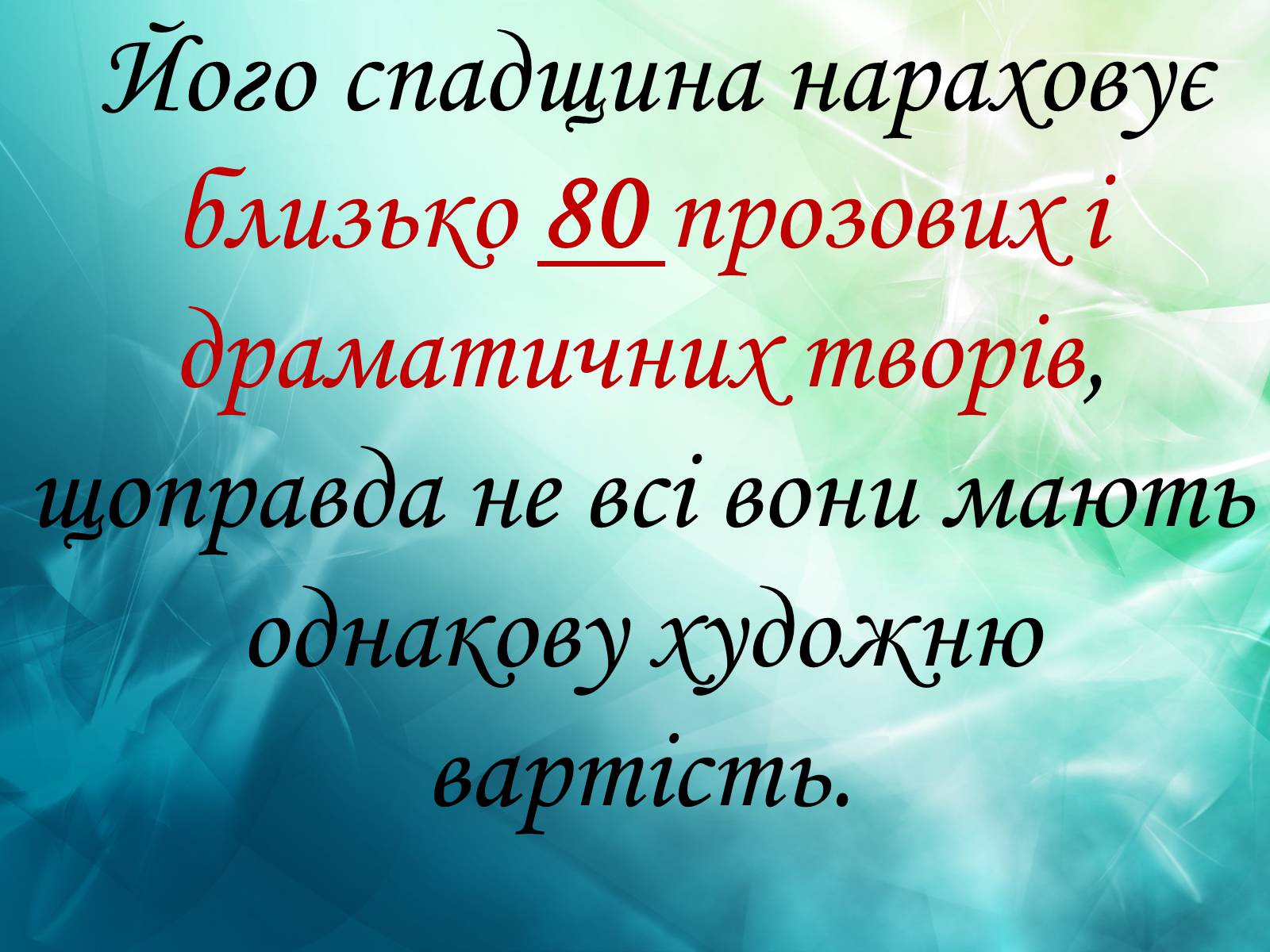 Презентація на тему «Григорій Квітка-Основ’яненко» (варіант 1) - Слайд #51 Презентація на тему «Григорій Квітка-Основ’яненко» (варіант 1) - Слайд #51