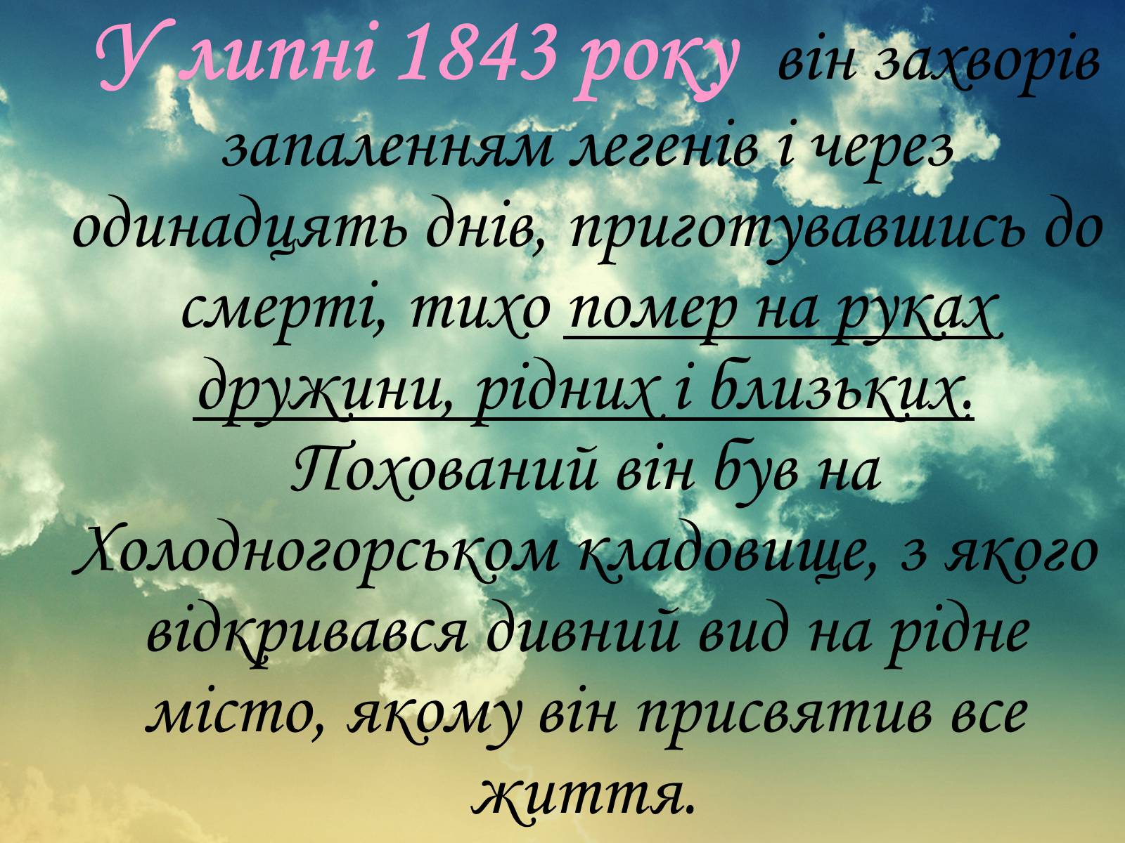Презентація на тему «Григорій Квітка-Основ’яненко» (варіант 1) - Слайд #56 Презентація на тему «Григорій Квітка-Основ’яненко» (варіант 1) - Слайд #56