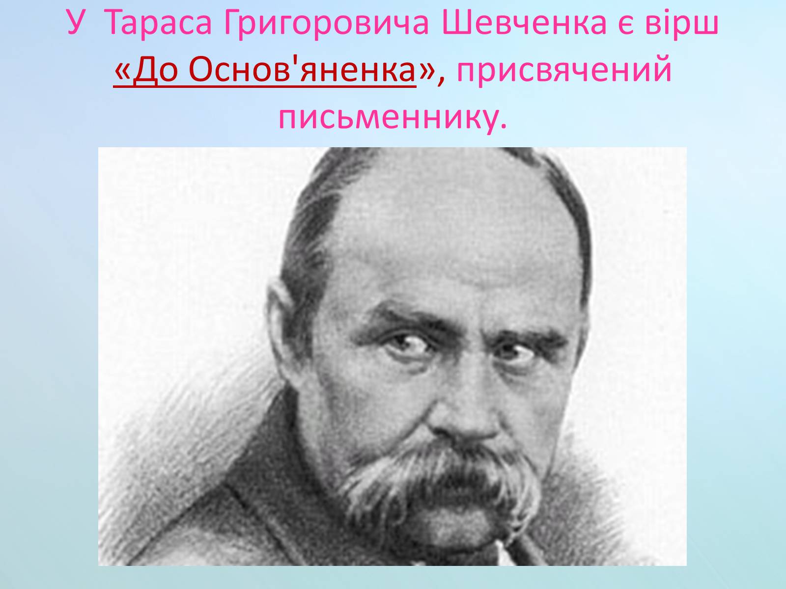 Презентація на тему «Григорій Квітка-Основ’яненко» (варіант 1) - Слайд #62 Презентація на тему «Григорій Квітка-Основ’яненко» (варіант 1) - Слайд #62