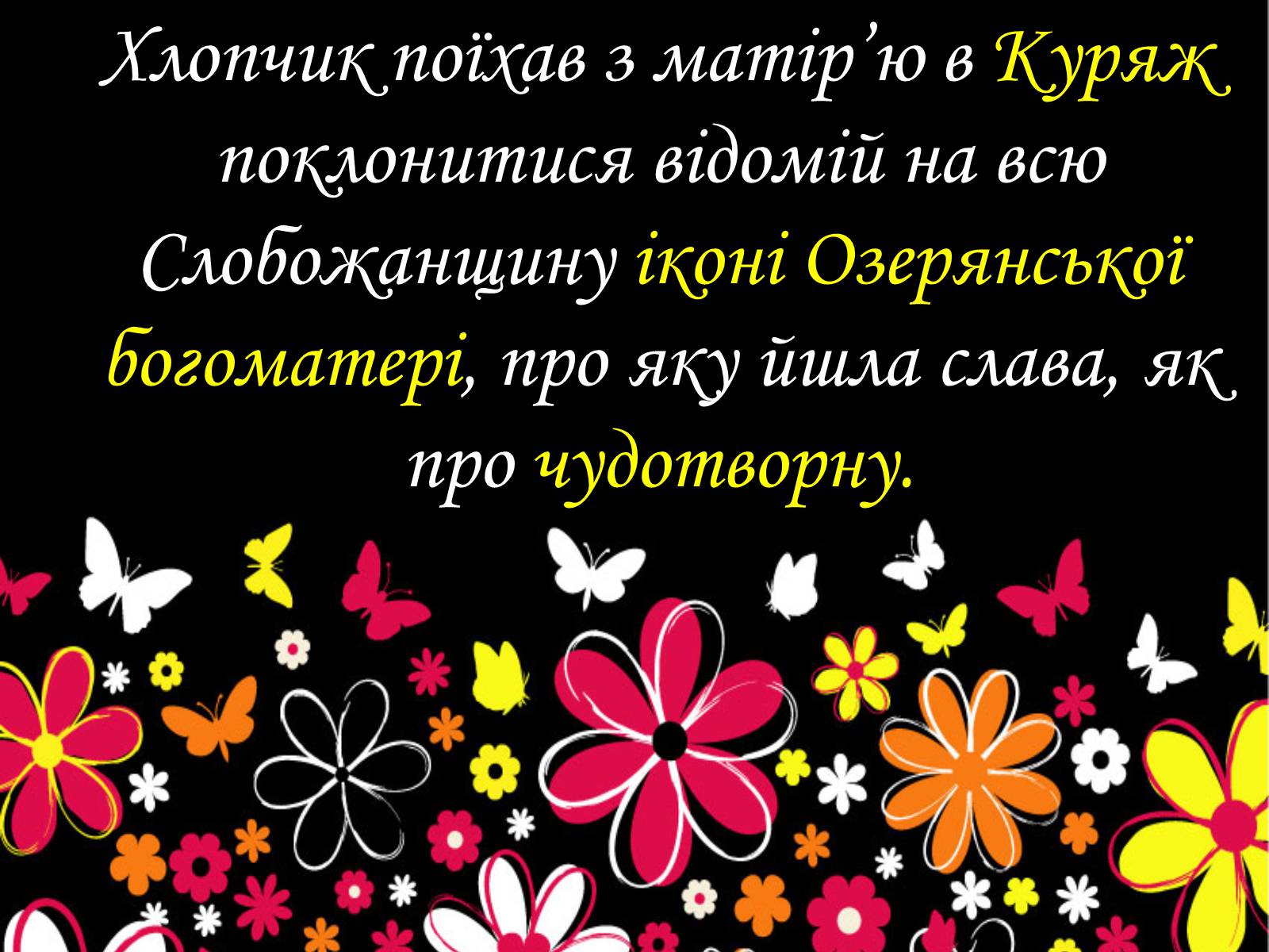 Презентація на тему «Григорій Квітка-Основ’яненко» (варіант 1) - Слайд #7 Презентація на тему «Григорій Квітка-Основ’яненко» (варіант 1) - Слайд #7