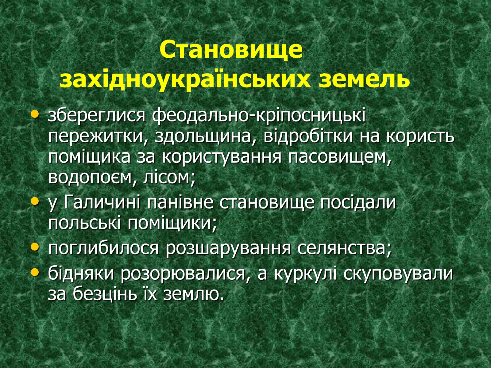 Презентація на тему «Камінний хрест як символ трагічної долі селянина-бідняка» - Слайд #11 Презентація на тему «Камінний хрест як символ трагічної долі селянина-бідняка» - Слайд #11