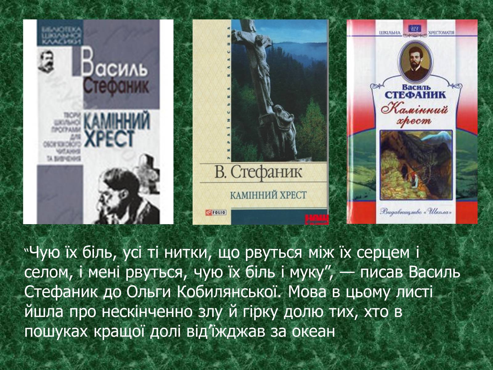 Презентація на тему «Камінний хрест як символ трагічної долі селянина-бідняка» - Слайд #15 Презентація на тему «Камінний хрест як символ трагічної долі селянина-бідняка» - Слайд #15