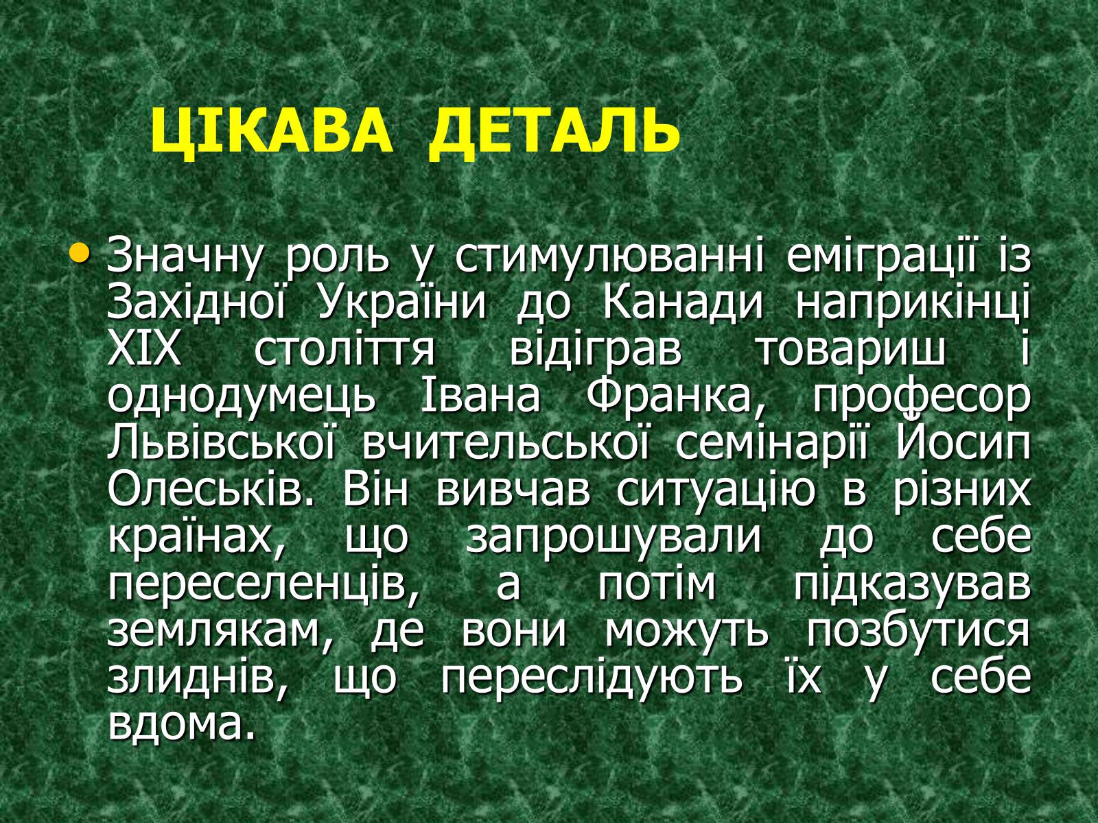 Презентація на тему «Камінний хрест як символ трагічної долі селянина-бідняка» - Слайд #18 Презентація на тему «Камінний хрест як символ трагічної долі селянина-бідняка» - Слайд #18