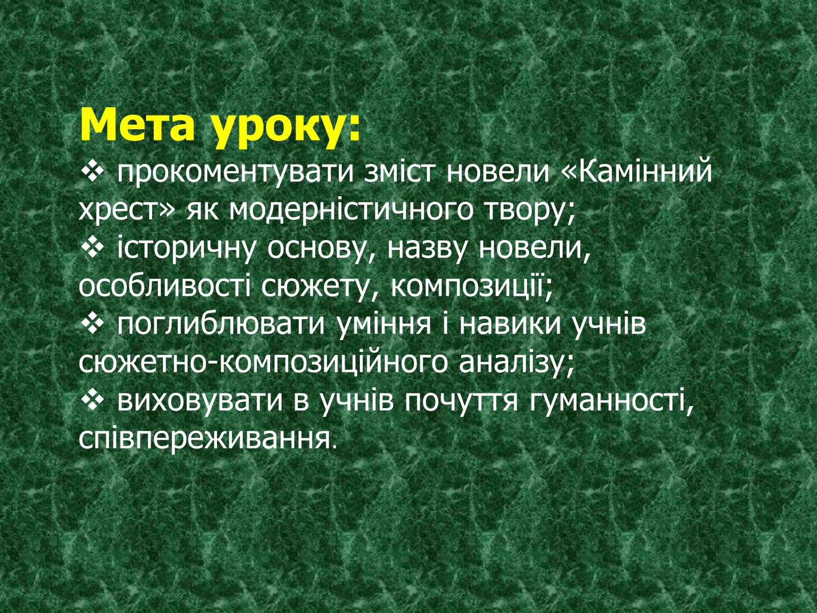 Презентація на тему «Камінний хрест як символ трагічної долі селянина-бідняка» - Слайд #2 Презентація на тему «Камінний хрест як символ трагічної долі селянина-бідняка» - Слайд #2