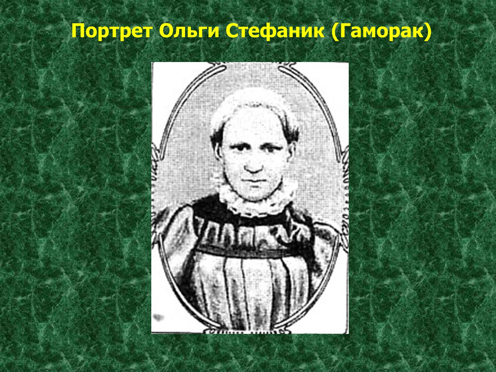 Презентація на тему «Камінний хрест як символ трагічної долі селянина-бідняка» - Слайд #6 Презентація на тему «Камінний хрест як символ трагічної долі селянина-бідняка» - Слайд #6