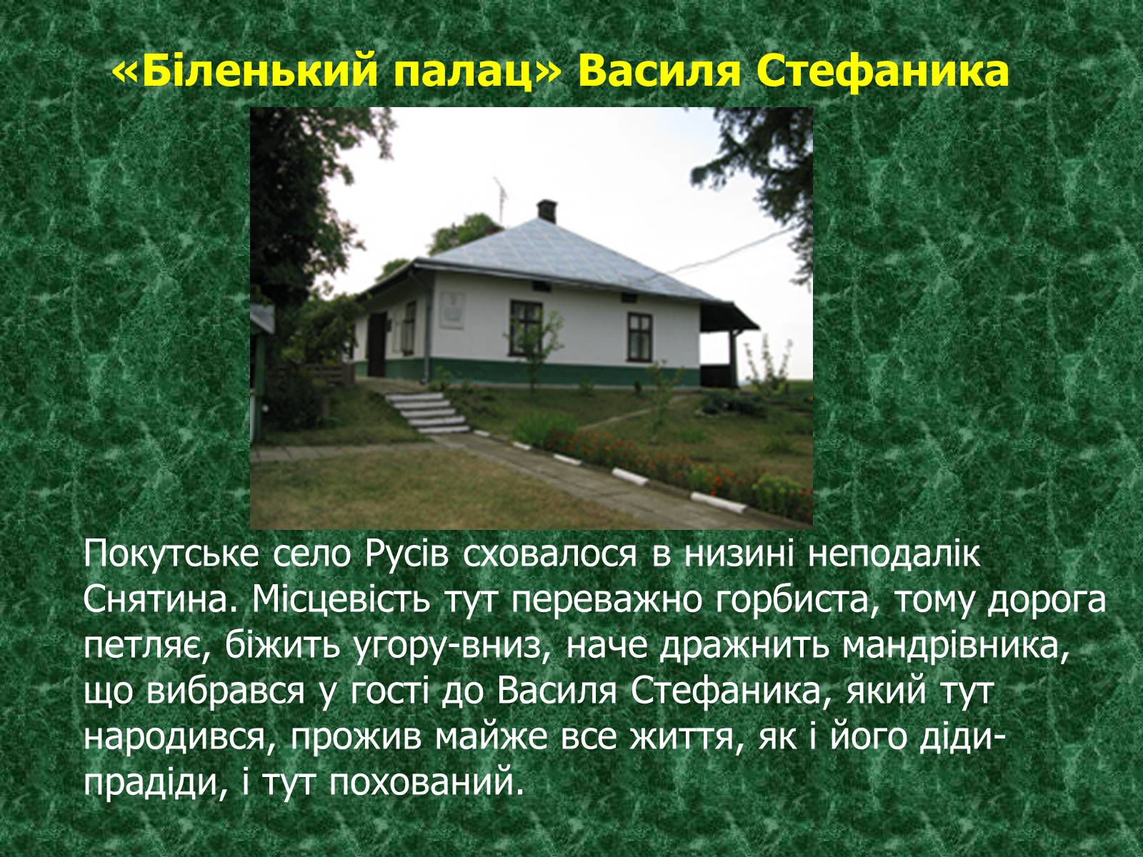 Презентація на тему «Камінний хрест як символ трагічної долі селянина-бідняка» - Слайд #7 Презентація на тему «Камінний хрест як символ трагічної долі селянина-бідняка» - Слайд #7