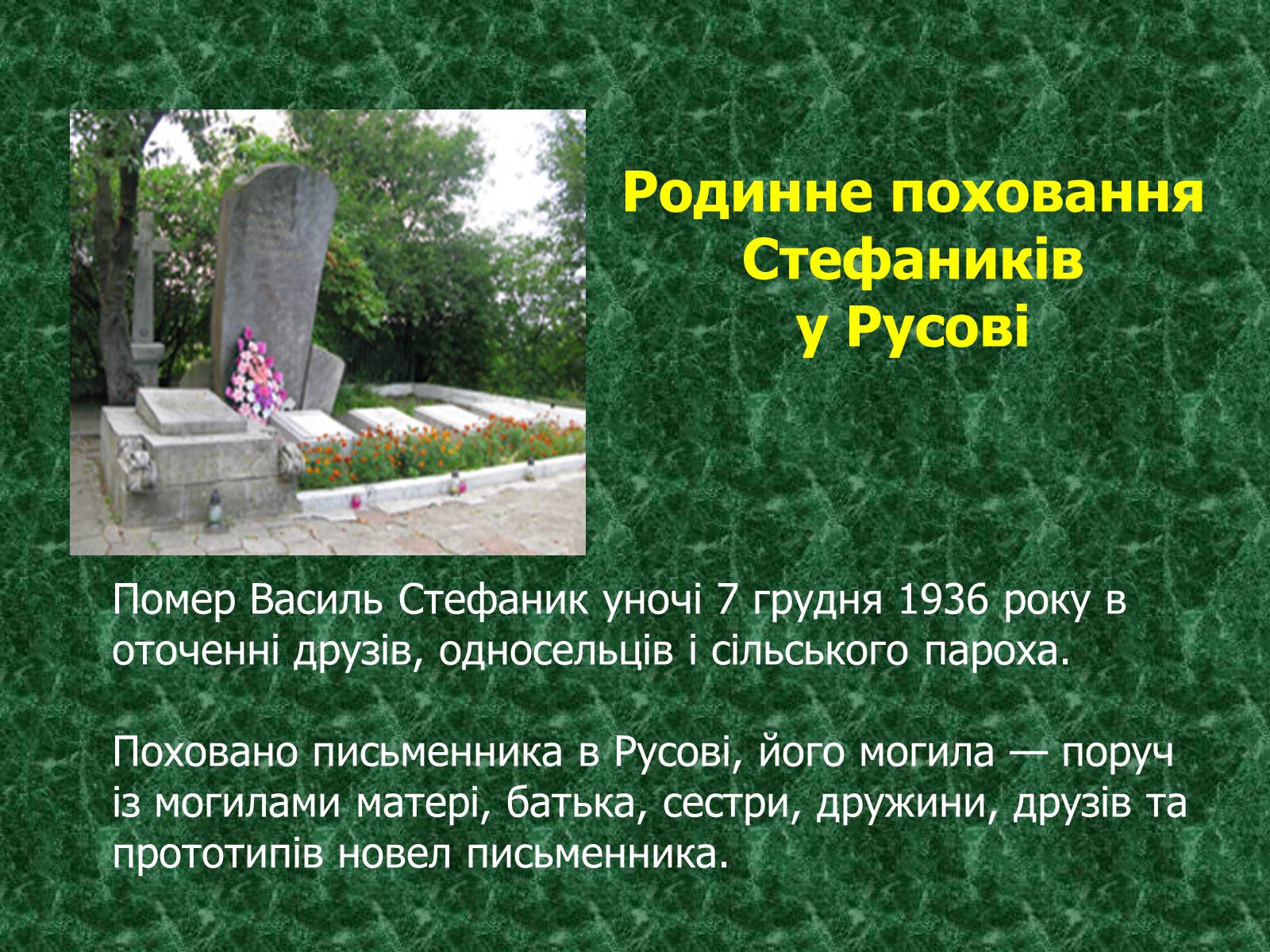 Презентація на тему «Камінний хрест як символ трагічної долі селянина-бідняка» - Слайд #9 Презентація на тему «Камінний хрест як символ трагічної долі селянина-бідняка» - Слайд #9