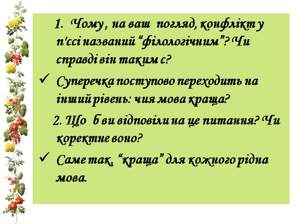 Презентація на тему «Микола Куліш “Мина Мазайло”» - Слайд #11 Презентація на тему «Микола Куліш “Мина Мазайло”» - Слайд #11