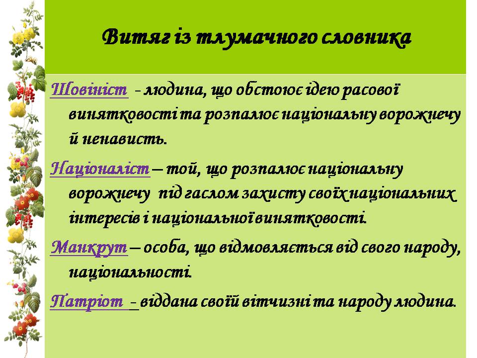 Презентація на тему «Микола Куліш “Мина Мазайло”» - Слайд #12 Презентація на тему «Микола Куліш “Мина Мазайло”» - Слайд #12