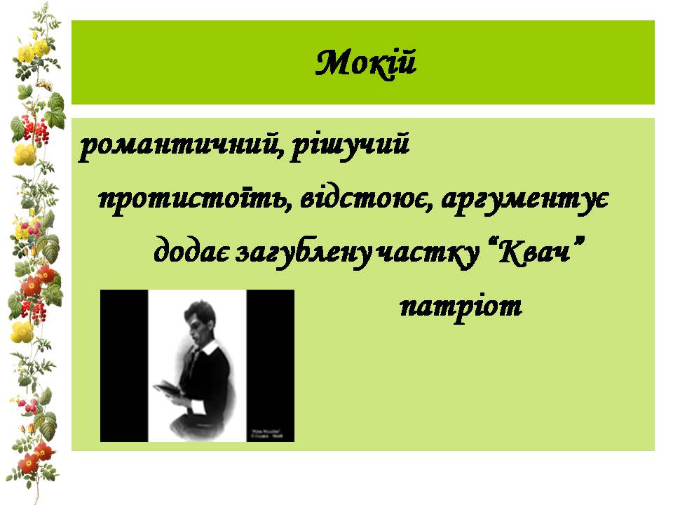 Презентація на тему «Микола Куліш “Мина Мазайло”» - Слайд #15 Презентація на тему «Микола Куліш “Мина Мазайло”» - Слайд #15